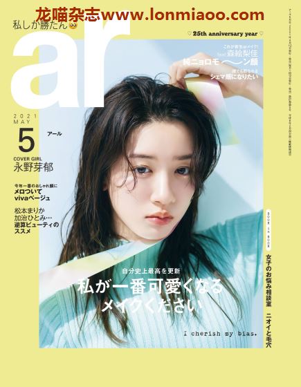 [日本版]ar 女性美容美发时尚穿搭PDF电子杂志 2021年5月刊